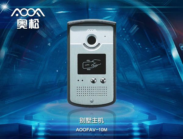 别墅主机 AOOFAV-10M