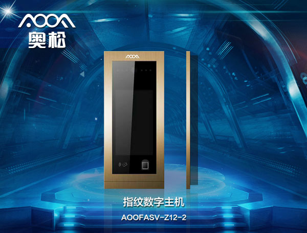 云对讲主机AOOFASV-Z12-2